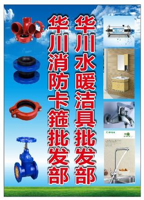 公司介紹 - 水暖潔具溝槽卡箍 惠州市惠城區華川水暖潔具經營部 - 九正(中國建材第一網)