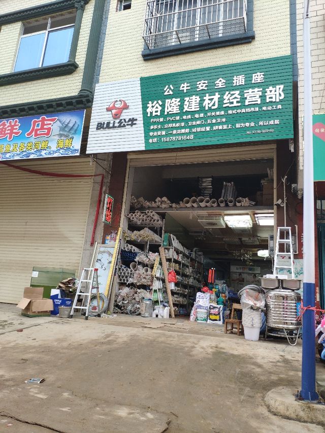 裕隆建材經營部 地址、電話、價格、團購信息及營業(yè)時間詳情